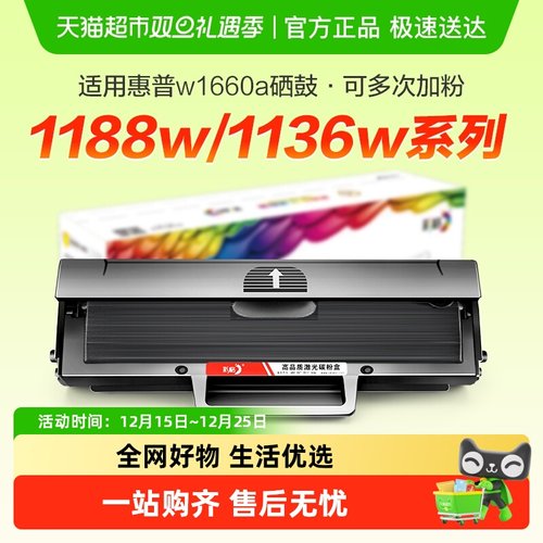 彩格惠普W1660A硒鼓