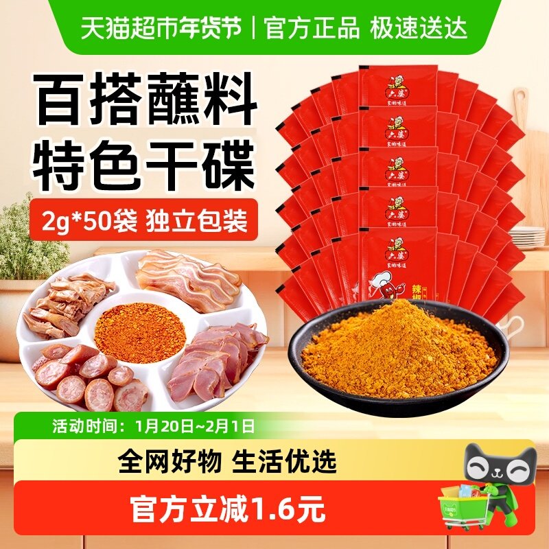 六婆辣椒面蘸料小包烤肉干碟辣椒面烧烤火锅串串外卖蘸料,粮油调味/速食/干货/烘焙,辣椒粉料/蘸料,淘宝优惠券,粉丝福利购,淘宝优惠卷
