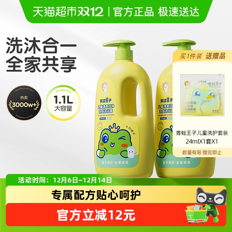 青蛙王子二合一儿童洗发沐浴露