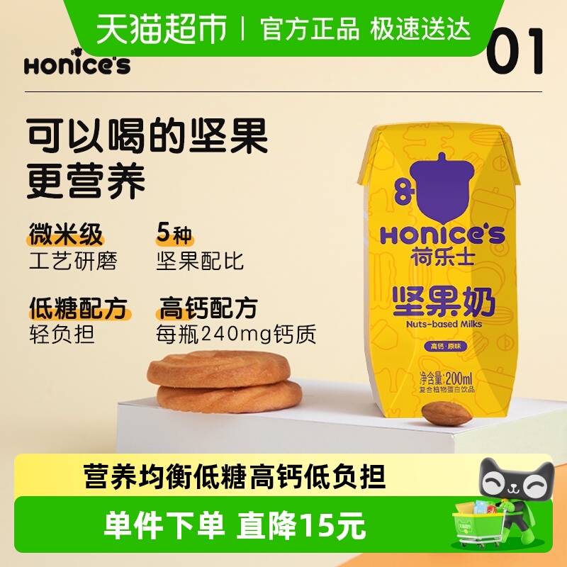 荷乐士坚果奶低糖高钙2植物奶