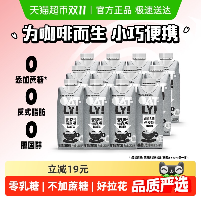 OATLY咖啡伴侣咖啡大师