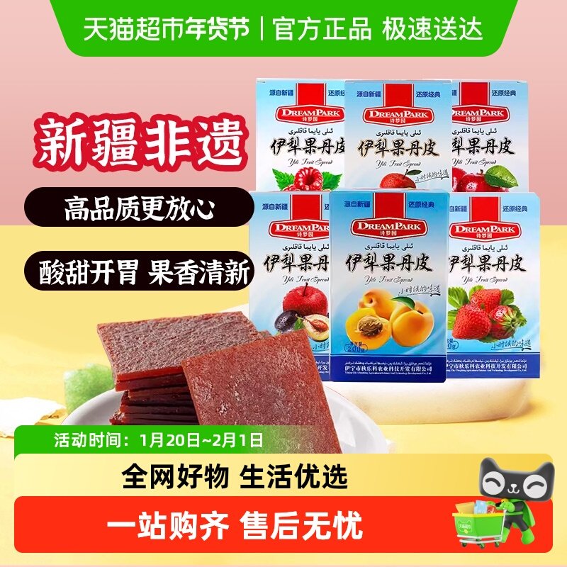 【新疆非遗】诗梦园伊犁果丹皮草莓苹果杏子小包装无添加零食水果,零食/坚果/特产,山楂类制品,淘宝优惠券,粉丝福利购,淘宝优惠卷