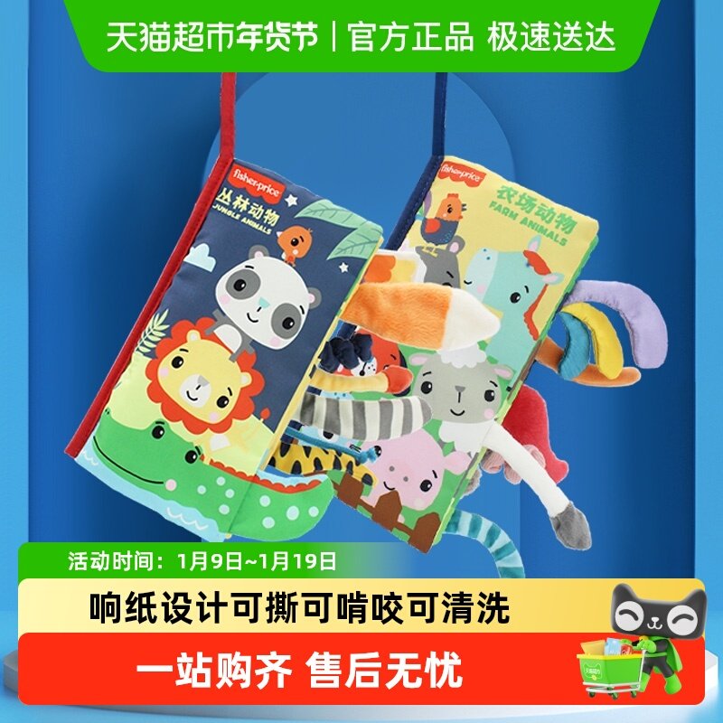 费雪婴儿早教布书动物尾巴可啃咬撕撕书认知益智儿童玩具安静书,玩具/童车/益智/积木/模型,宝宝布书/撕撕书/忙碌书,淘宝优惠券,粉丝福利购,淘宝优惠卷