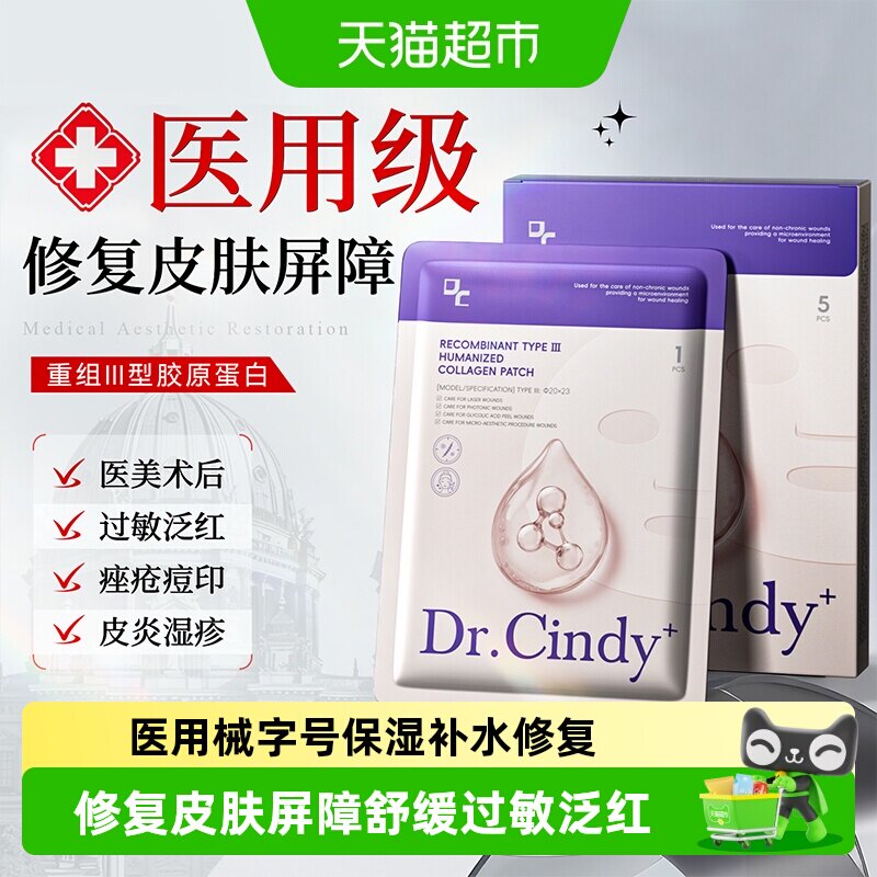医用重组三型人源胶原蛋白冷敷贴面膜水光针医美术后泛红修复补水