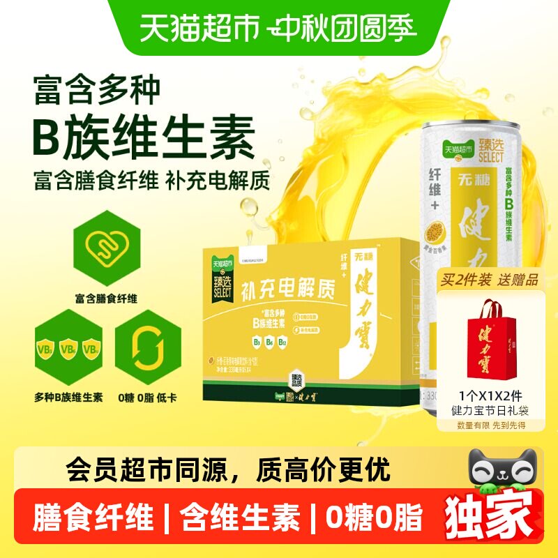 猫超臻选纤维+百香果味无糖饮料图片