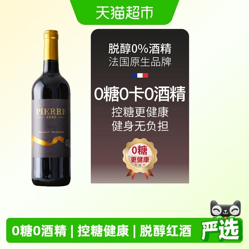 图比克法国原瓶进口珍藏梅洛无糖无醇葡萄酒0糖0卡无酒精脱醇红酒