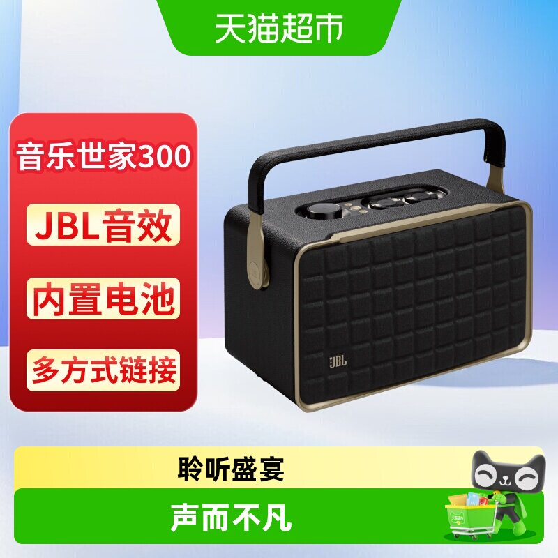 JBL 音响音乐世家300蓝牙WiFi无线便携手提低音复古桌面音箱