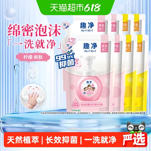 狮王全家适用抑菌洗手液一冲净爽
