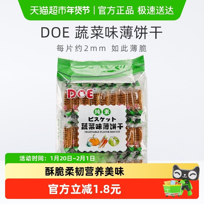 【进口】马来西亚DOE蔬菜味薄饼干办公室零食苏打饼干,零食/坚果/特产,薄脆饼干,淘宝优惠券,粉丝福利购,淘宝优惠卷