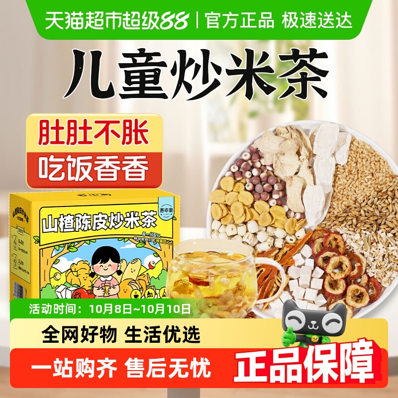 养中和儿童炒米茶适合小孩脾胃陈皮山楂茯苓泡水喝焦米糙养生茶包