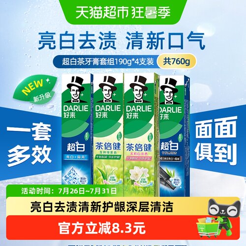 好来超白茶亮齿护龈牙膏190g*4