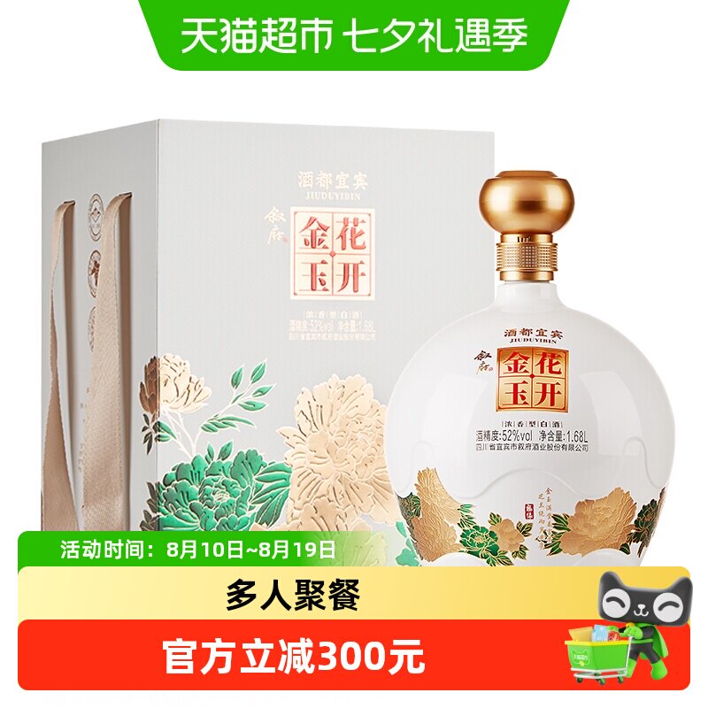 叙府酒花开金玉52度1.68L
