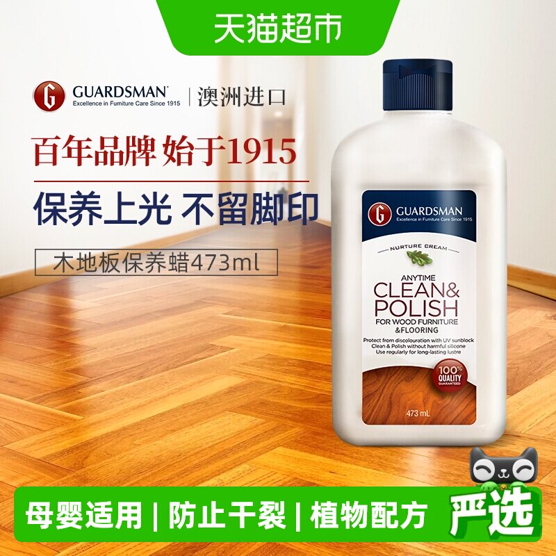 GUARDSMAN地板蜡修复刮痕473ml图片