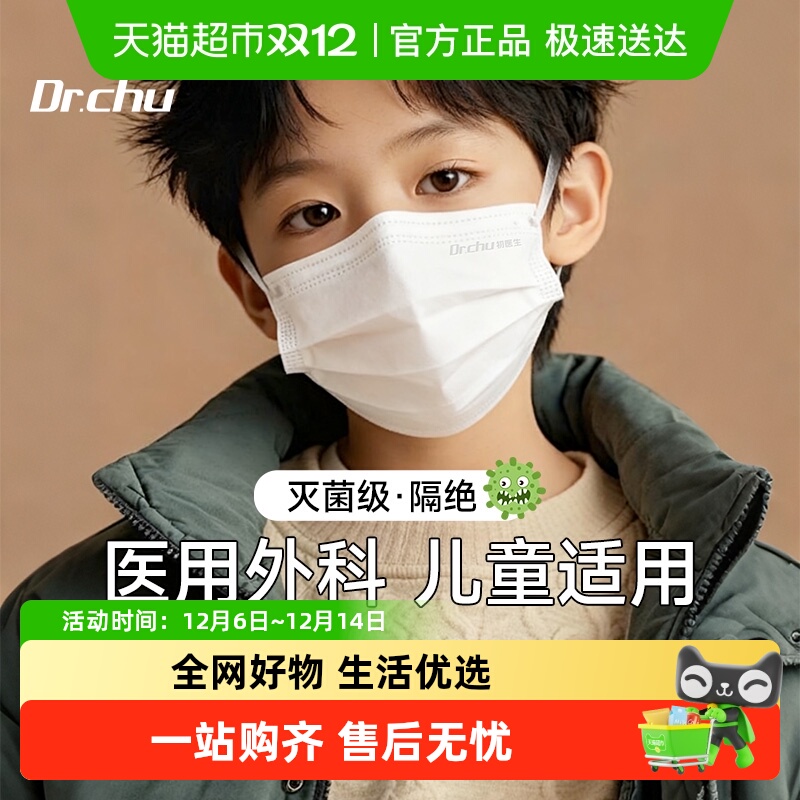 初医生医用外科口罩儿童适用