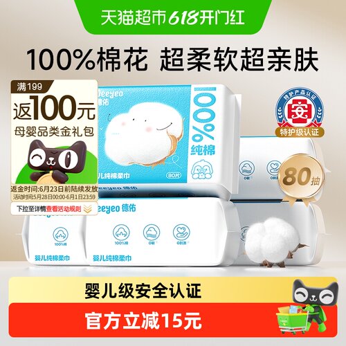 德佑婴儿棉柔巾洗脸巾