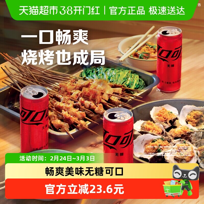 可口可乐碳酸饮料无糖摩登罐汽水多种包装 随机发货