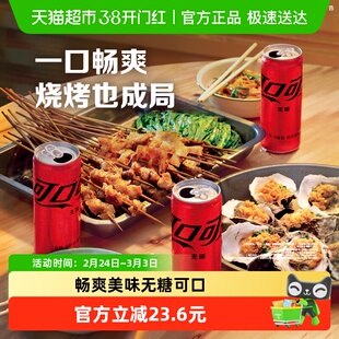可口可乐碳酸饮料无糖摩登罐汽水多种包装 随机发货