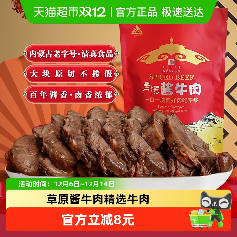 御盛斋内蒙古特产原切老汤酱牛肉150g五香卤味熟食真空健身即食