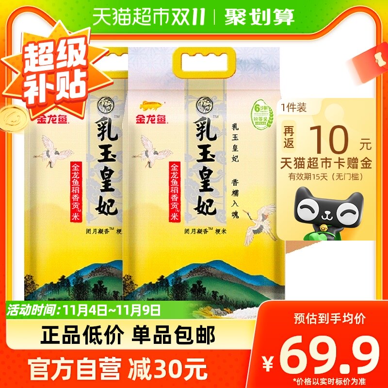 金龙鱼乳玉皇妃稻香贡米5kg*2袋整箱装10kg 正宗东北大米香糯入魂怎么样,好用不?