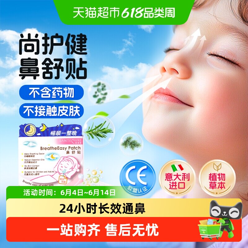 尚护健鼻舒贴通气鼻贴儿童宝宝鼻炎鼻塞打呼止鼾通鼻神器安睡贴