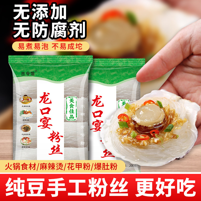 山东龙口绿豆粉丝白扇贝蒜蓉生蚝凉拌豌豆龙须干米粉商用丝粉包邮,粮油调味/速食/干货/烘焙,干货粉条粉丝/蕨根粉/苕皮,淘宝优惠券,粉丝福利购,淘宝优惠卷