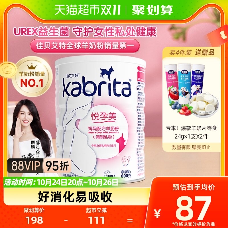 佳贝艾特妈妈备孕怀孕叶酸配方孕妇哺乳期增免疫力800g进口羊奶粉