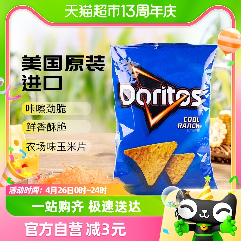 多力多滋玉米片美国进口农场味