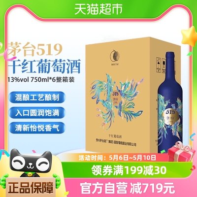 茅台蓝标赤霞珠西拉混酿红葡萄酒