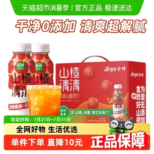 12瓶解腻无添加果汁 果汁礼盒 金晔山楂清清聚餐开胃饮料310ml