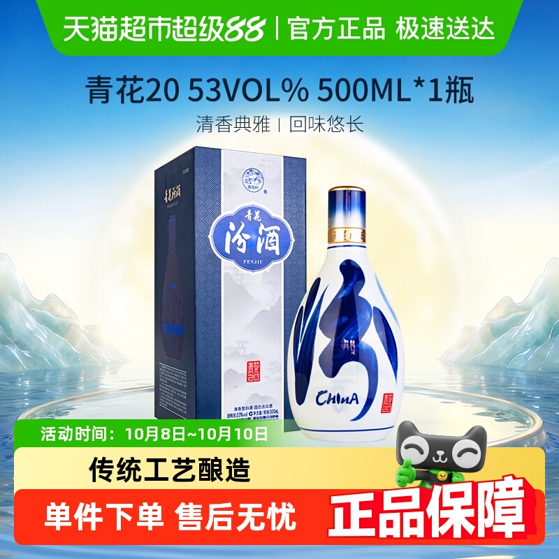 汾酒山西杏花村53度青花20清香型白酒500ml*1瓶送礼商务宴请