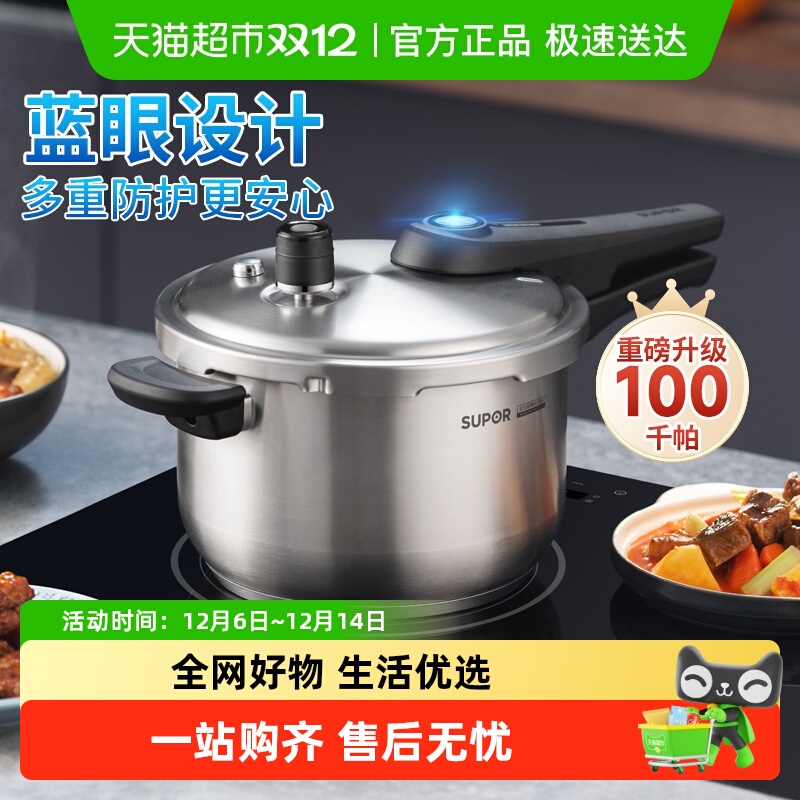 苏泊尔304不锈钢大容量压力锅
