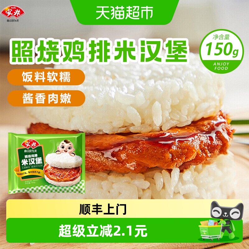 安井照烧鸡排米汉堡软糯150g图片