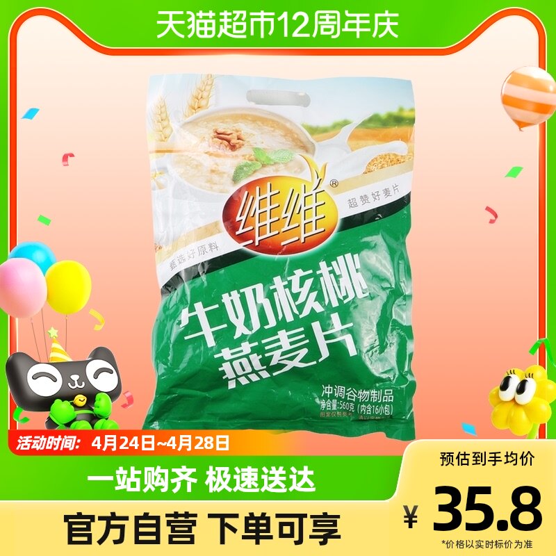维维牛奶核桃燕麦片560g/袋属于什么档次？