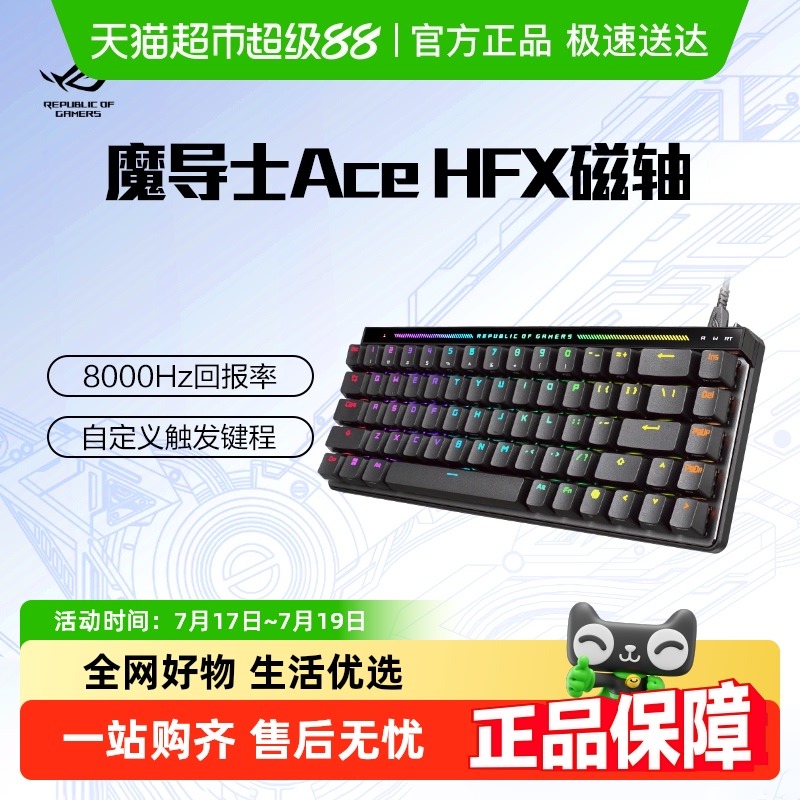 ROG磁轴有线键盘一键切换RT功能