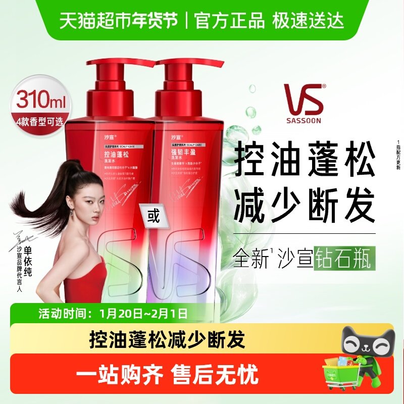 【下拉享淘金币优惠】沙宣蓬蓬瓶洗发水控油水光柔顺护发素,美发护发/假发,洗发水,淘宝优惠券,粉丝福利购,淘宝优惠卷