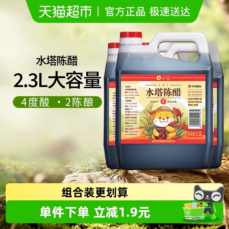 水塔老陈醋4度食用醋2.3L×3壶