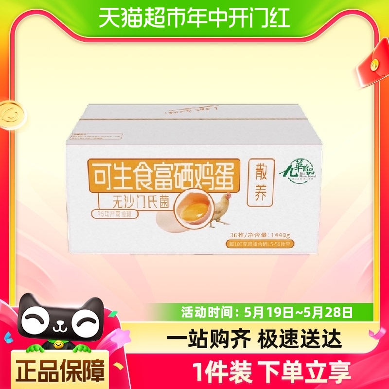 九华粮品可生食富硒鸡蛋36枚净重1440g林区散养土鸡蛋新鲜鸡蛋