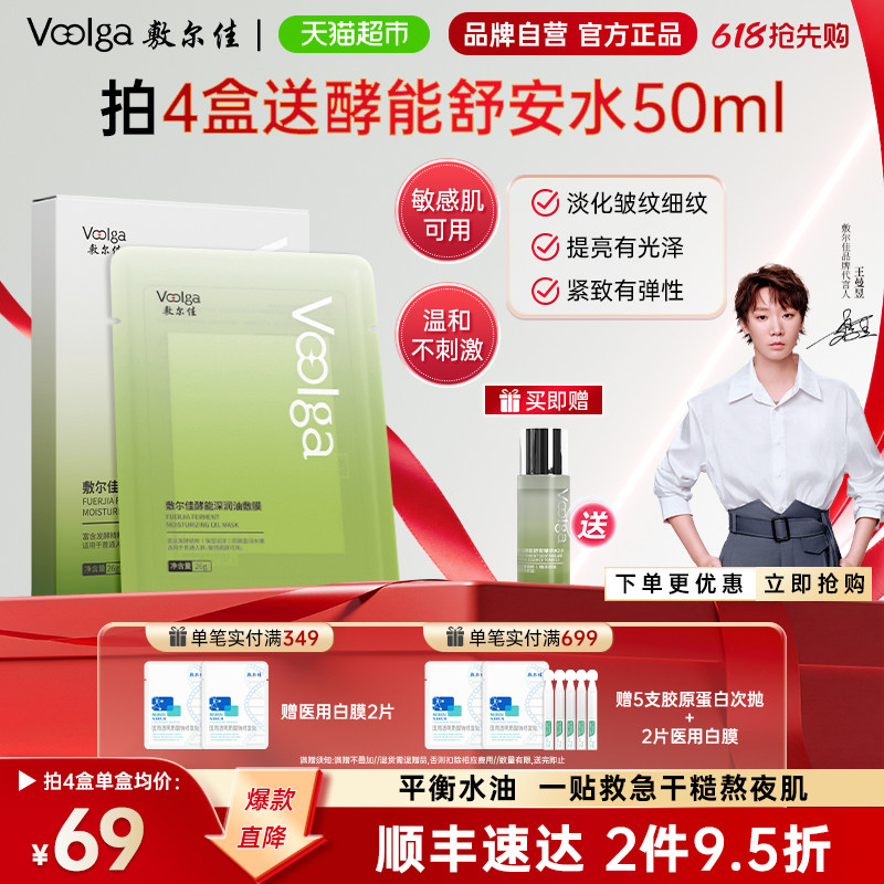 【重磅新品】敷尔佳酵能深润油敷膜面膜舒缓修护补水保湿清爽精华