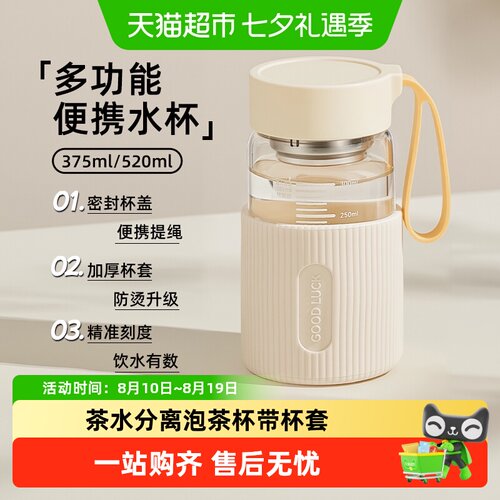 欣美雅高硼硅玻璃杯茶水分离刻度