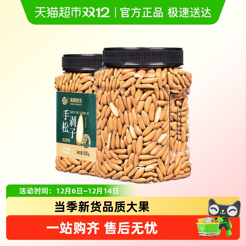 每果时光手剥巴西松子