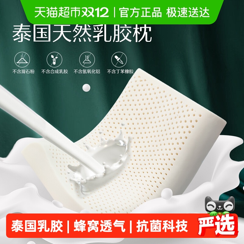 水星家纺天然乳胶枕头枕芯