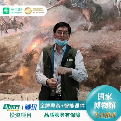 【甄选导游】中国国家博物馆跟团导游大咖解说人工精讲金牌导游