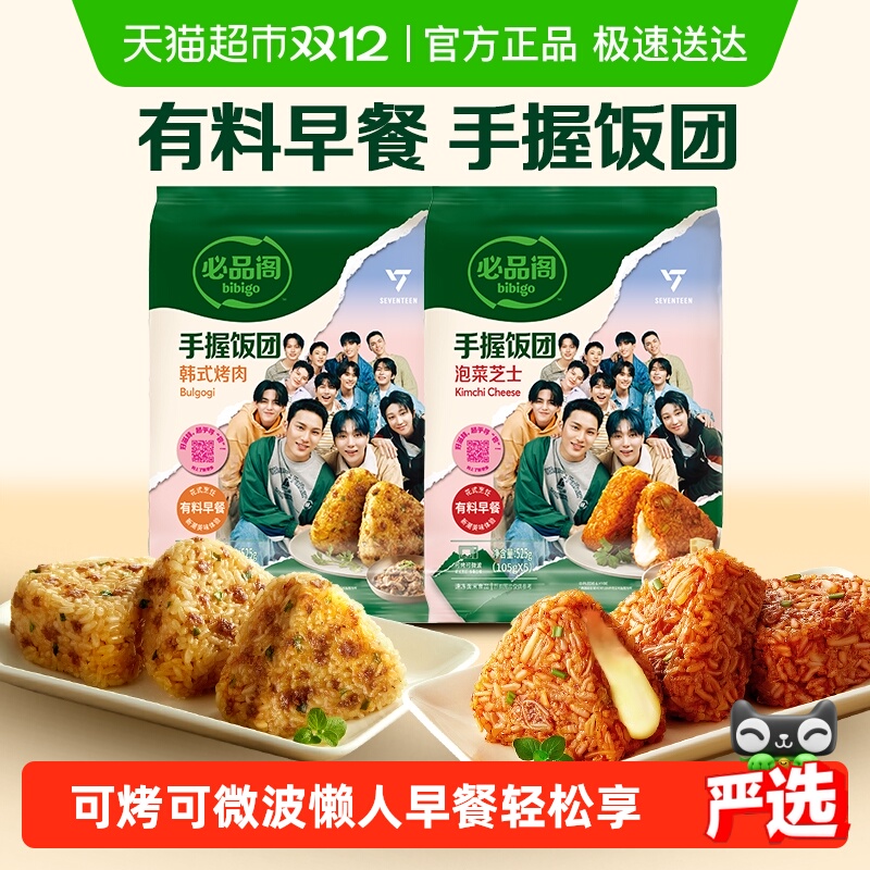 必品阁49.9任选2件手握饭团