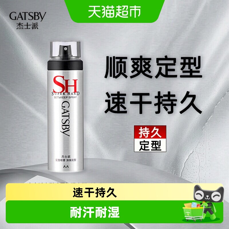杰士派男士加强定型喷雾哑光图片