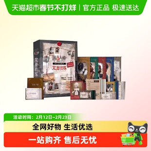 第五人格双面侦探纸上逃生双人角色扮演解谜探案推理成人聚会桌游