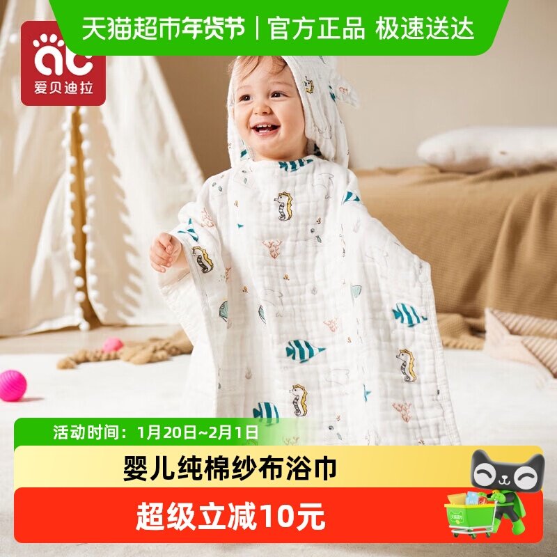 婴儿浴衣浴巾新生纯棉儿童带帽斗篷浴袍可穿式宝宝洗澡四季通用,婴童用品,浴巾,淘宝优惠券,粉丝福利购,淘宝优惠卷