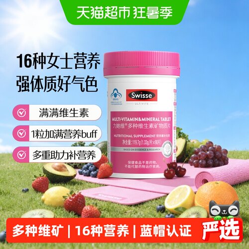 Swisse斯维诗女士多维90片蓝帽