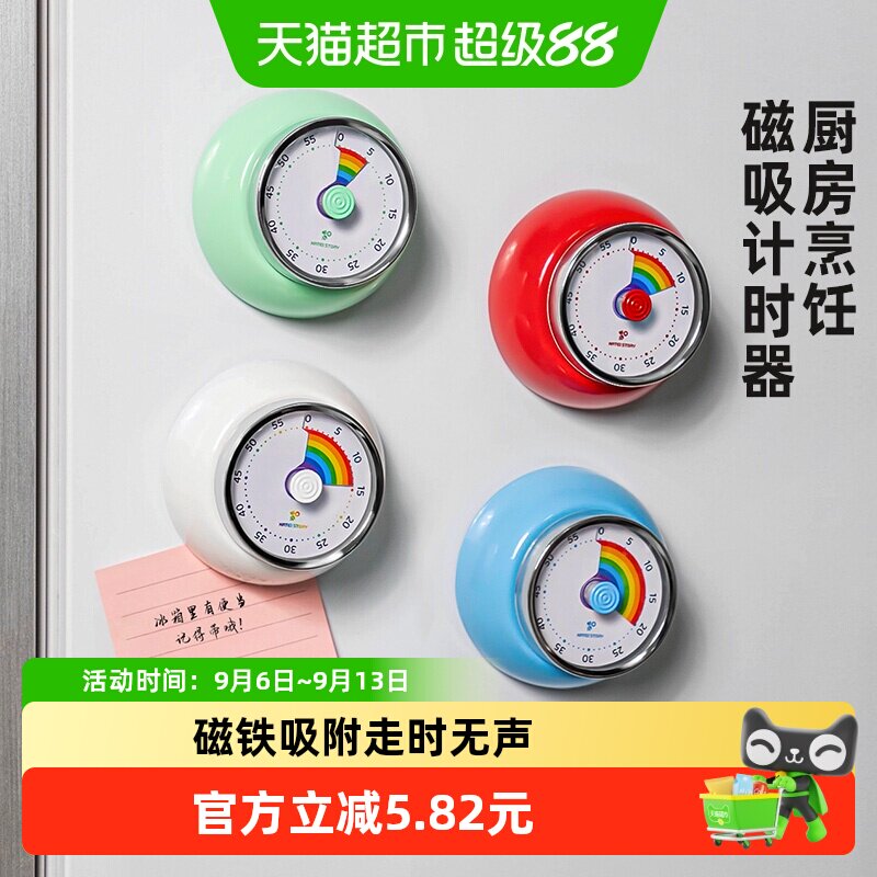 日本家之物语机械计时器磁吸倒计时做饭专用提醒器闹钟烹饪定时器