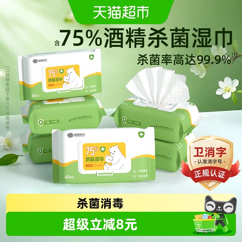 超亚75度酒精湿纸巾图片