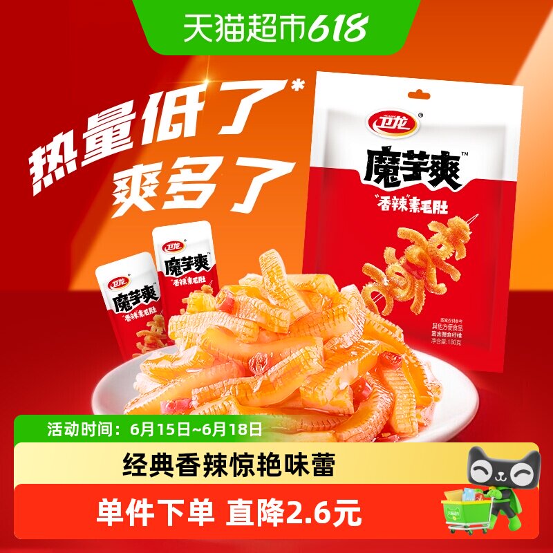 【时代少年团同款】卫龙辣条素肉魔芋爽香辣味素毛肚休闲零食凑单